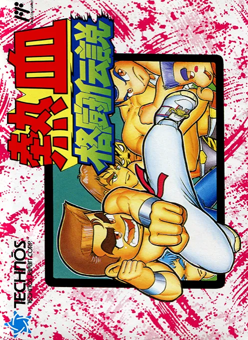 Nekketsu Kakutou Densetsu (Japan)